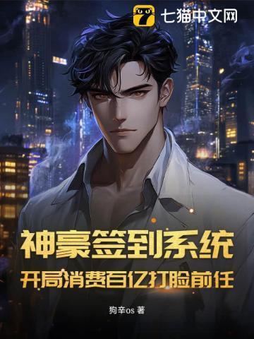 神豪开局签到亿万集团