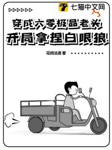 六零穿越成了极品他妈