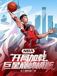 NBA我