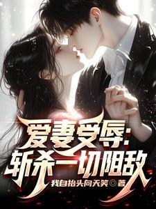 爱妻心切