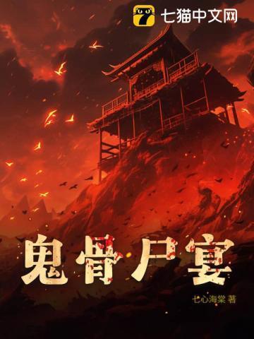 国服鬼骨冢怎么获得