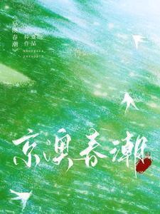 京澳春潮 短剧