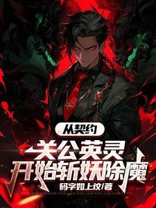 从契约精灵开始1003从契约精灵开始 - 百度