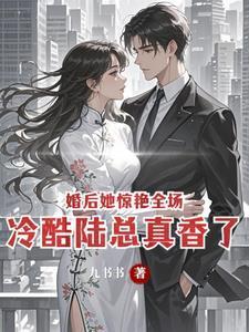 婚后泠战