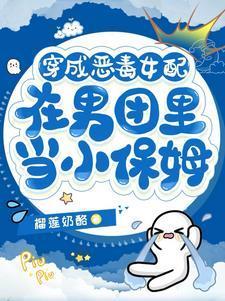 穿越成恶毒女配后我抢了团宠的剧本