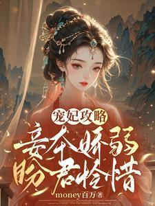 宠妃攻略gl