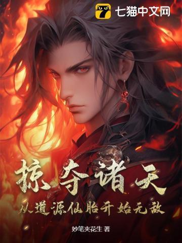 掠夺诸天世界免费阅读