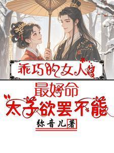 太乖巧的女孩是不是容易被忽略掉