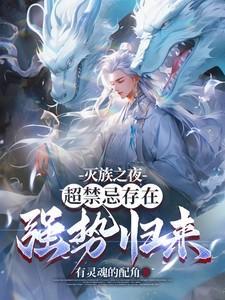 灭族之夜邀宇智波