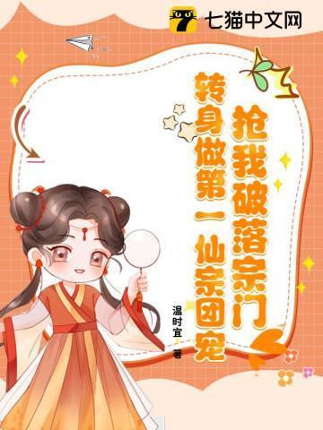 被宗门挖骨后