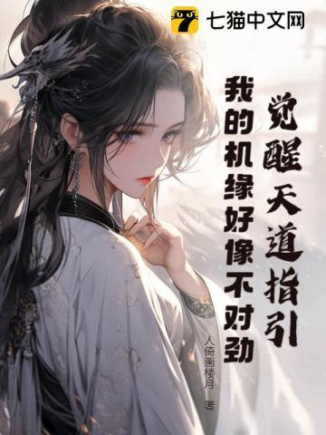 天道中的觉悟