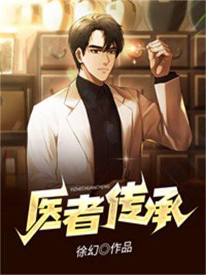 医者传承陈轩几个老婆