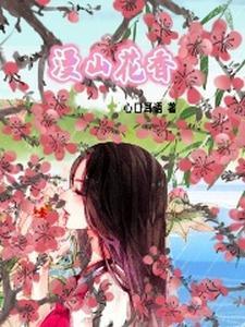 漫山的花海