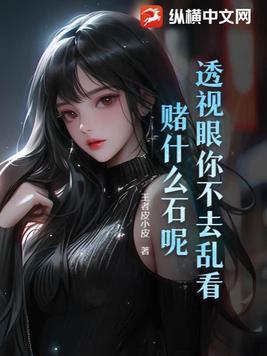 透视眼是什么意思