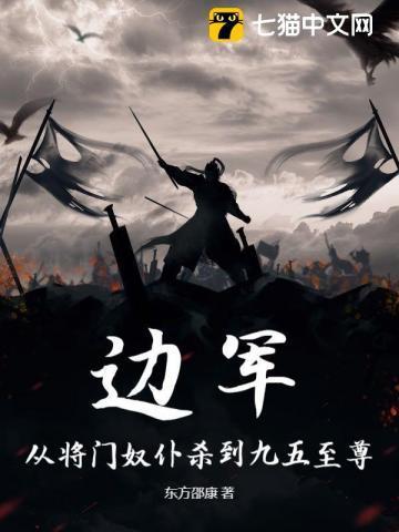边军名将