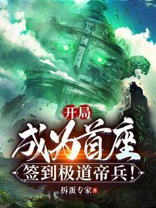 开局签到成为神级大