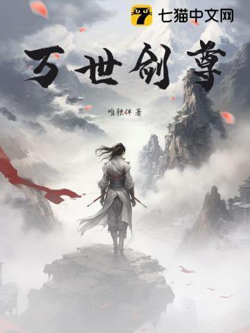 万界剑尊