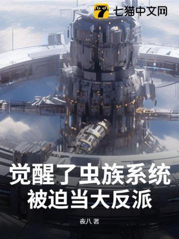 虫族进化系统