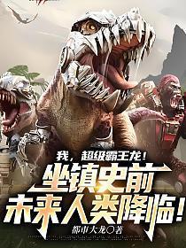 未来人类降临!笔趣阁
