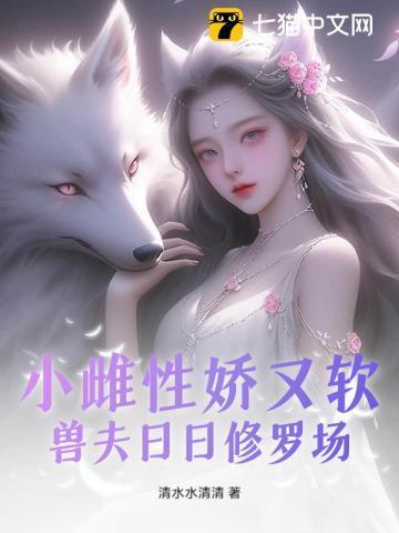 好看的兽夫文推荐