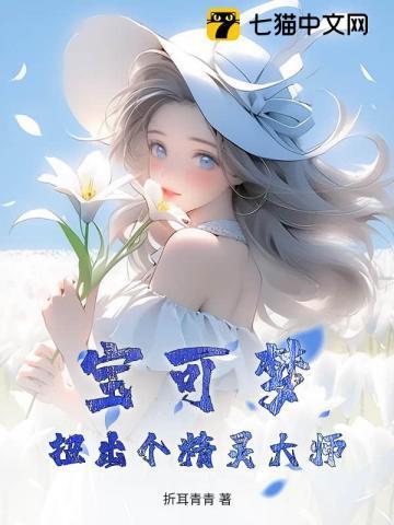 精灵宝可梦捏碎