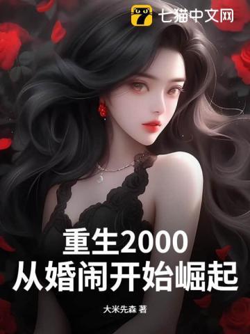 重生2000年从蕊开始
