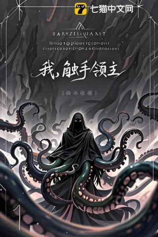 主角克苏鲁