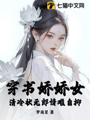 穿书娇柔