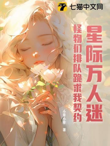 星际万人迷主攻文