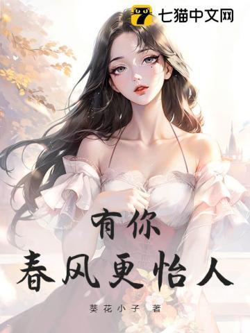 有你的日子春风十里900