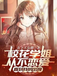 直到我的出现