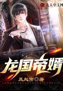 龙帝废婿