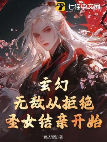 玄幻从拒绝至尊骨开始!