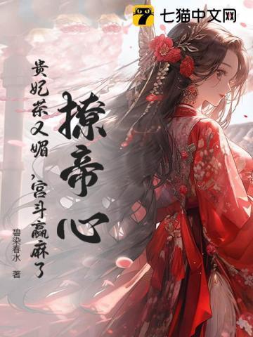 贵妃撩夫