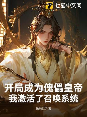 开局成傀儡昏君