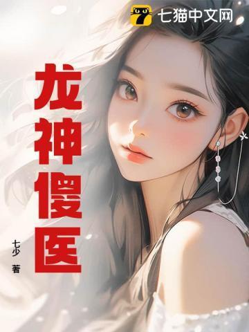 龙傻子全文阅读