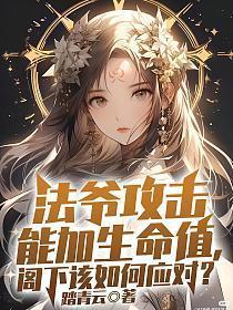 法爷最终形态
