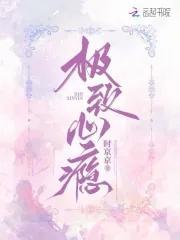 极致心瘾病态大小姐非我不可