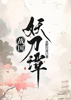 妖刀姬战国皮肤