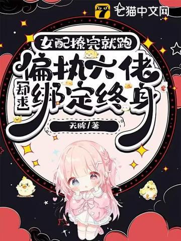 女配被大佬缠上