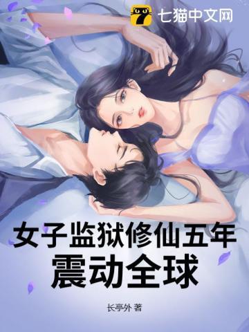 女子监狱工作实录