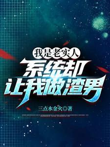 快穿我是老实人