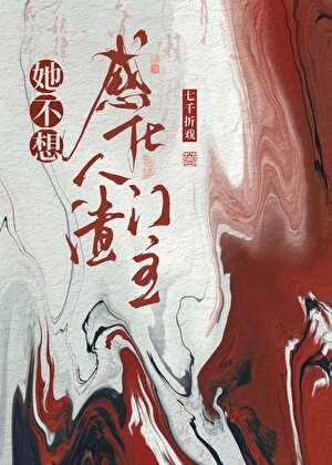 人渣反派自救系统晋江