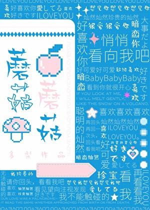 蘑菇蘑菇拼音怎么写