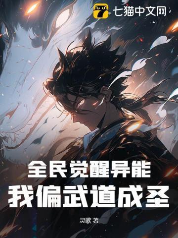 全民觉醒的
