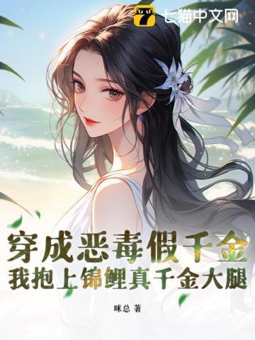 穿成恶毒假帝姬全文免费阅读