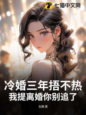 冷婚无弹窗全文免费阅读全文