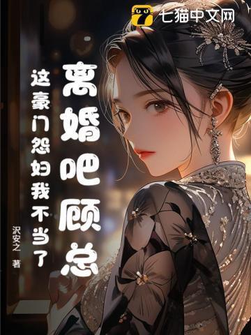 臭总裁