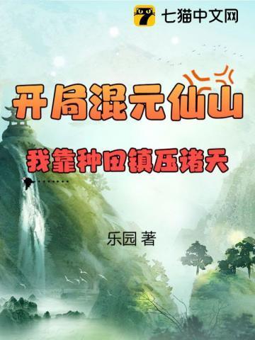 开局混元大罗金仙