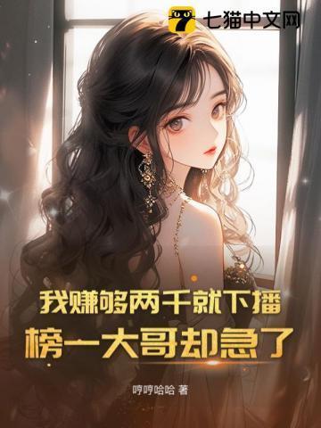 我赚够三千万就收手图片